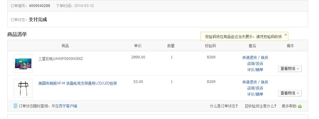 苏宁电视支架收钱不发货 三星安装要收费_315