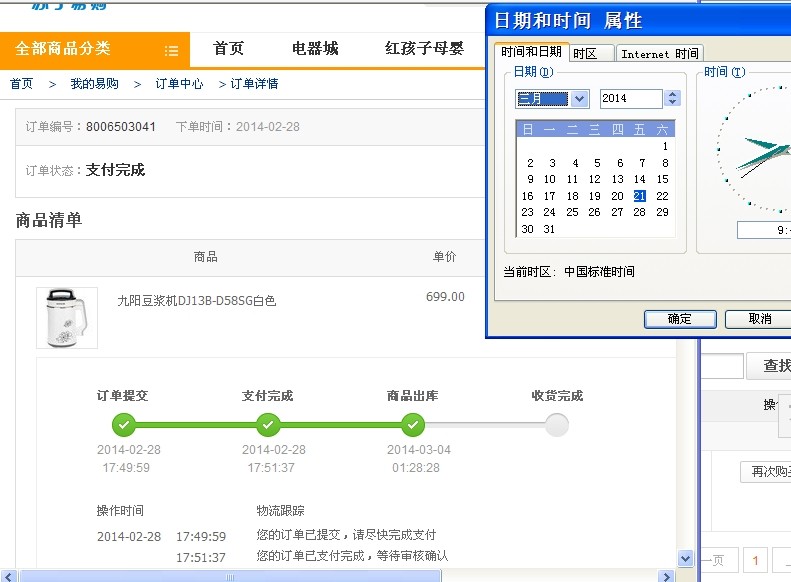 苏宁易购送货时间随意拖延_315投诉_中国质量