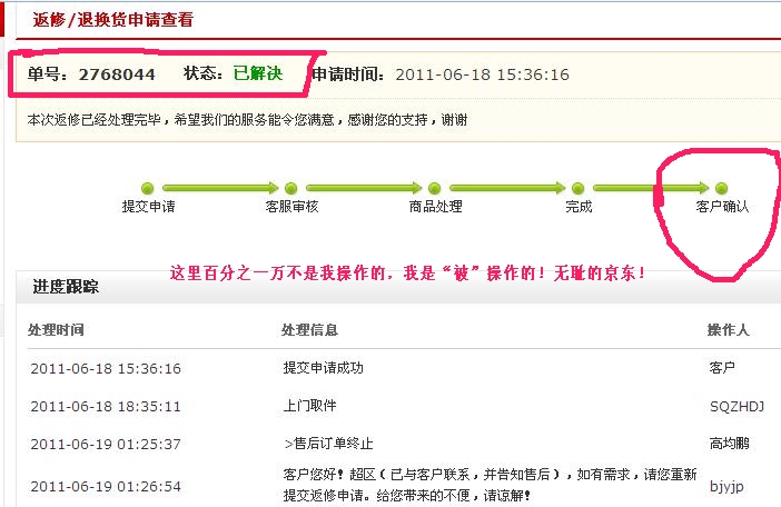 京东商城秒杀的商品出现瑕痴,要求返修居然被