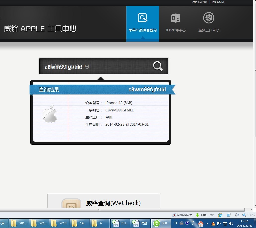 京东出售坏苹果4S手机_315投诉_中国质量万