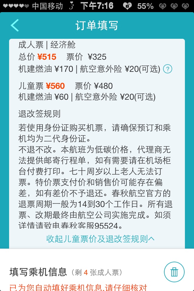 去哪儿网退票问题_315投诉_中国质量万里行3