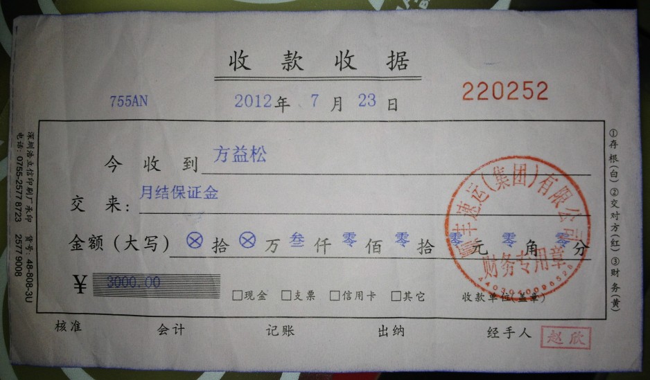 瑞途速运个人代收货款怎么样