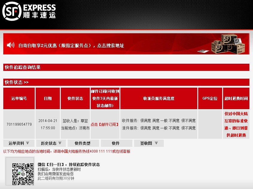 顺丰快递招聘信息_顺丰快递招货车啦