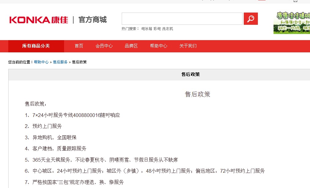 康佳电视报修服务电话后无人理_315投诉_中国