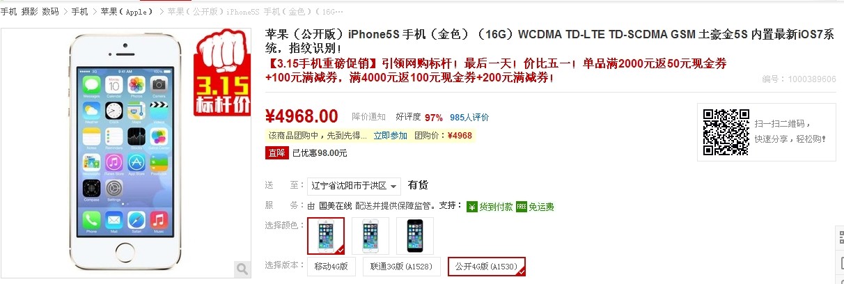 辽宁省 处理状态:处理中 3期间在国美网上商城买了一部手机,当时