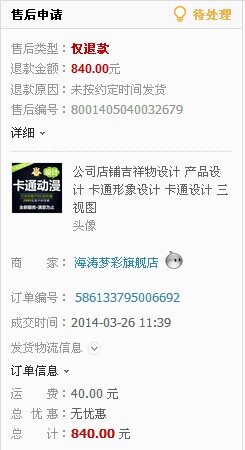 收入证明_海涛淘宝店收入