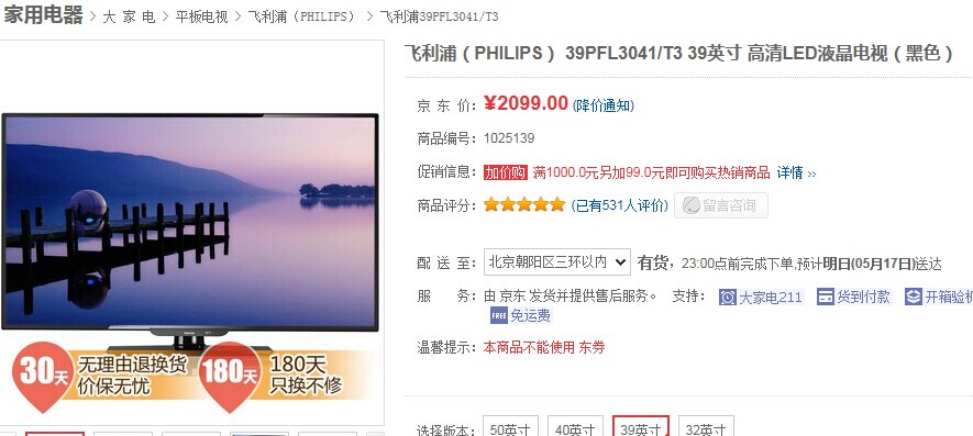 京东配送方式欺骗消费者_315投诉_中国质量万