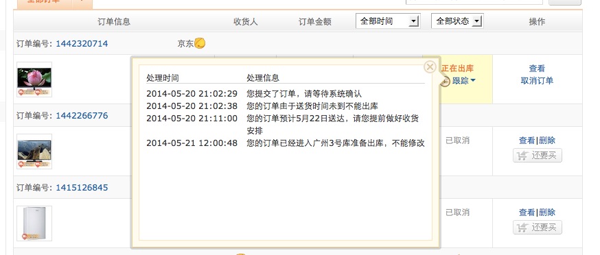 京东商城不按照211限时达合约按时送货_315投
