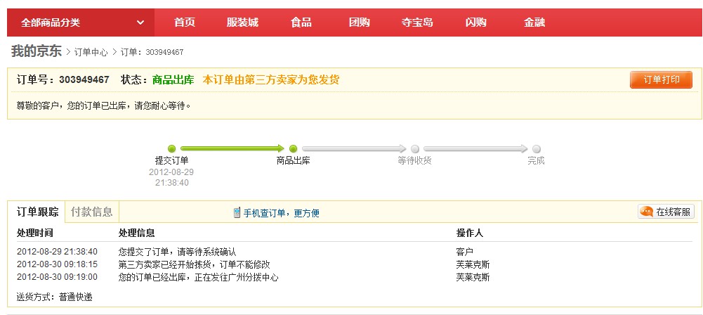 京东商城深海官方店未发货_315投诉_中国质量