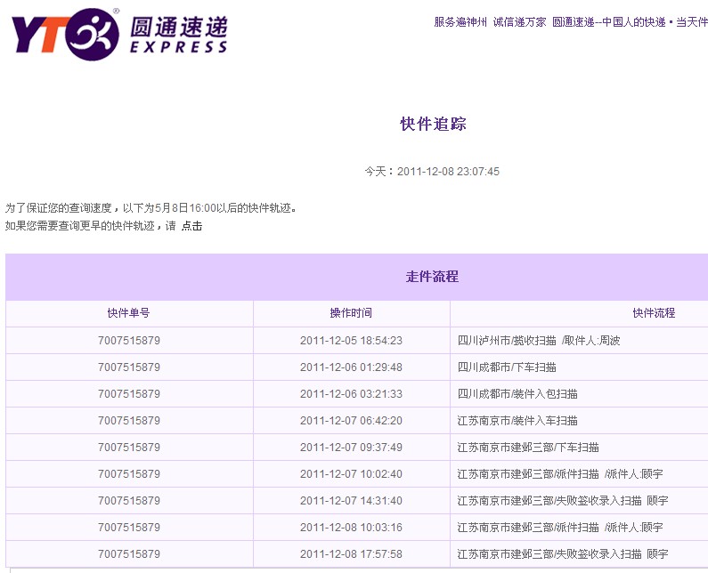 圆通快递货到两天都不送,一会说下雨一会忙_3