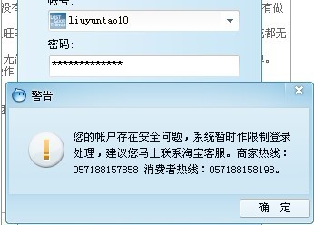请问为什么我的淘宝网账号冻结了?