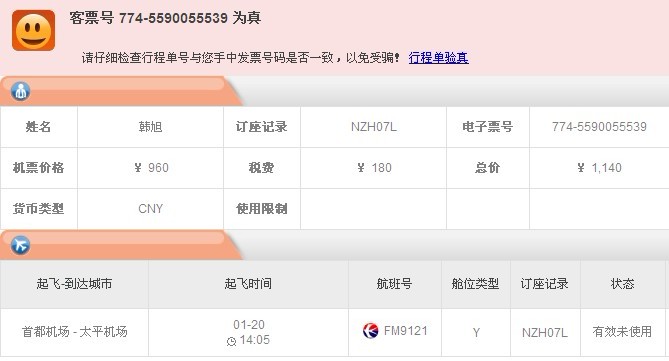飞机退票费报销凭证新消息评论