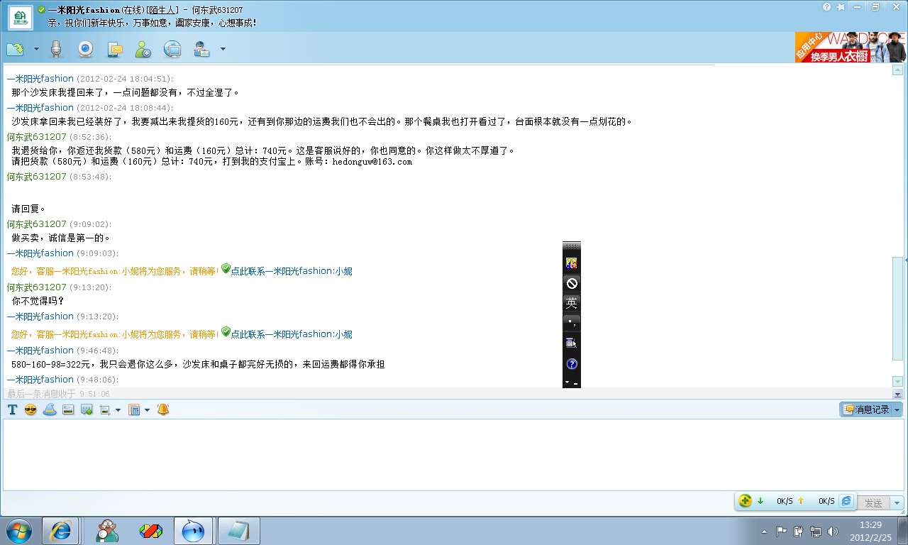 淘宝网艾妮之家网店_315投诉_中国质量万里行