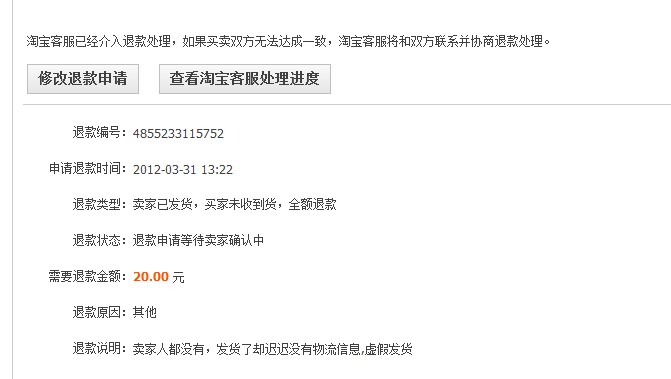 卖家虚假发货,淘宝小二拖延时间不处理_315投
