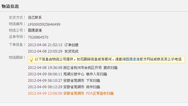 芜湖圆通快递到聊城需几天-安徽省芜湖市到枣