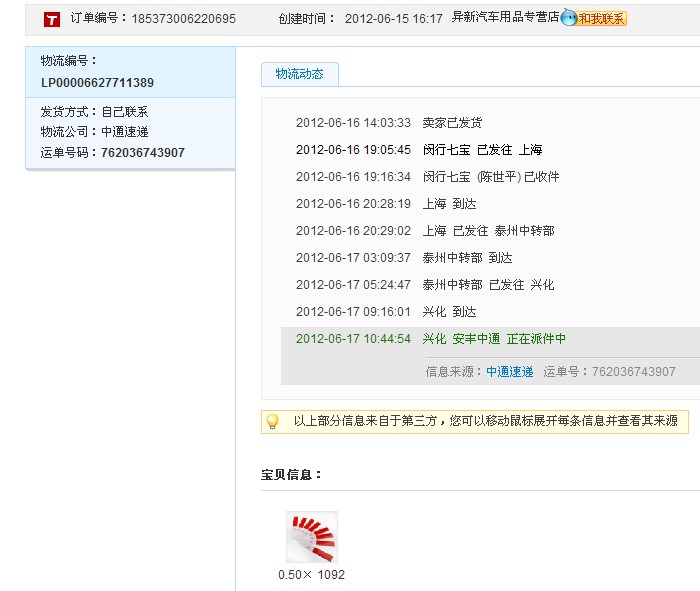 天猫商家虚假发货骗钱_315投诉_中国质量万里