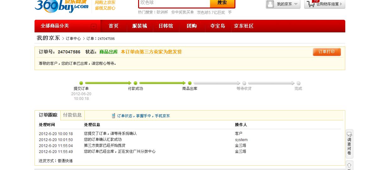 京东商城12天后告知无货要求买家取消订单_3