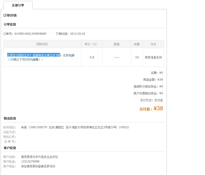 萌店买东西已付款几天了不发货也不退款没人理