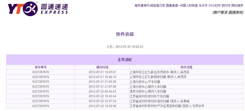 圆通快递代理点自取需收费不给就不给货_315