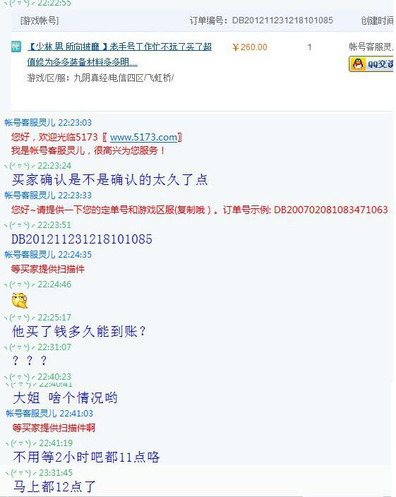 5173游戏账号交易客服恶意不上线拖延交易时