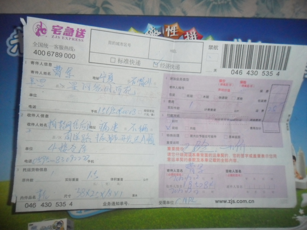 申通快递申通快递单号查询