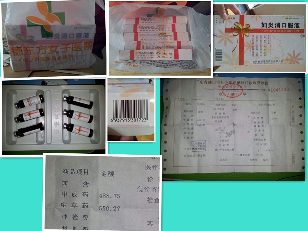 <em>顺德</em>东方<em>女子医院</em>乱收费_315投诉_中国质量万