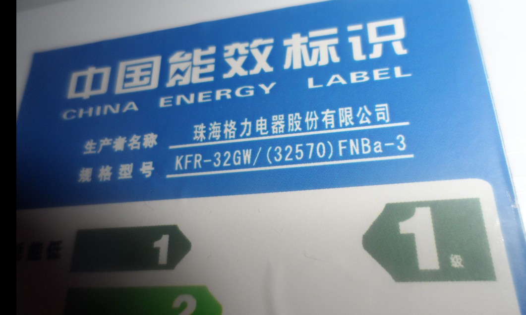 格力空调私自印刷中国能效标识卡_315投诉_中