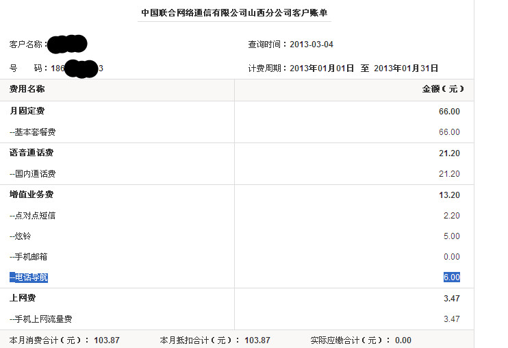 联通乱扣费怎么投诉||中国联通投诉电话||中国联