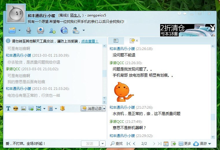 淘宝和丰通讯行出售索尼LT29I翻新机_315投诉