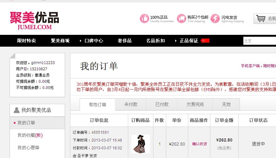 聚美优品货不对版退货后商厂讲倒闭_315投诉