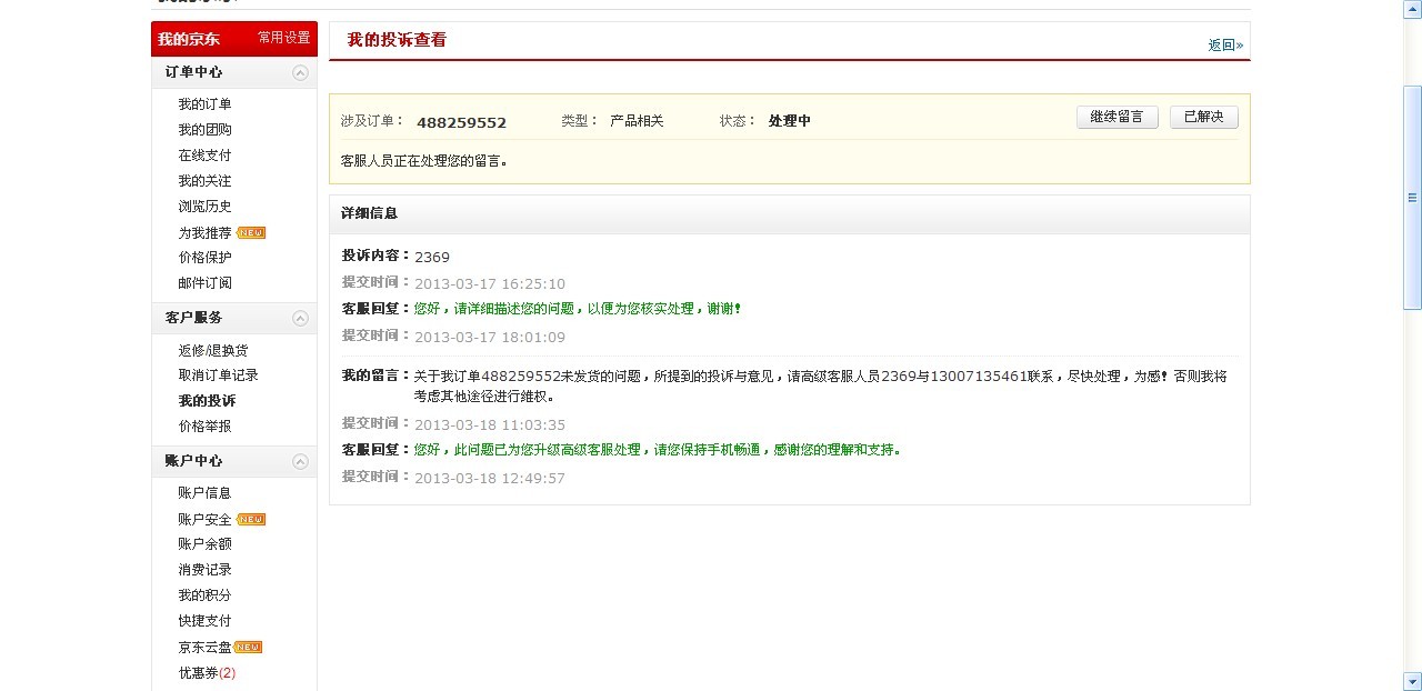 京东西街运动专营店付款后不发货,一直未处理