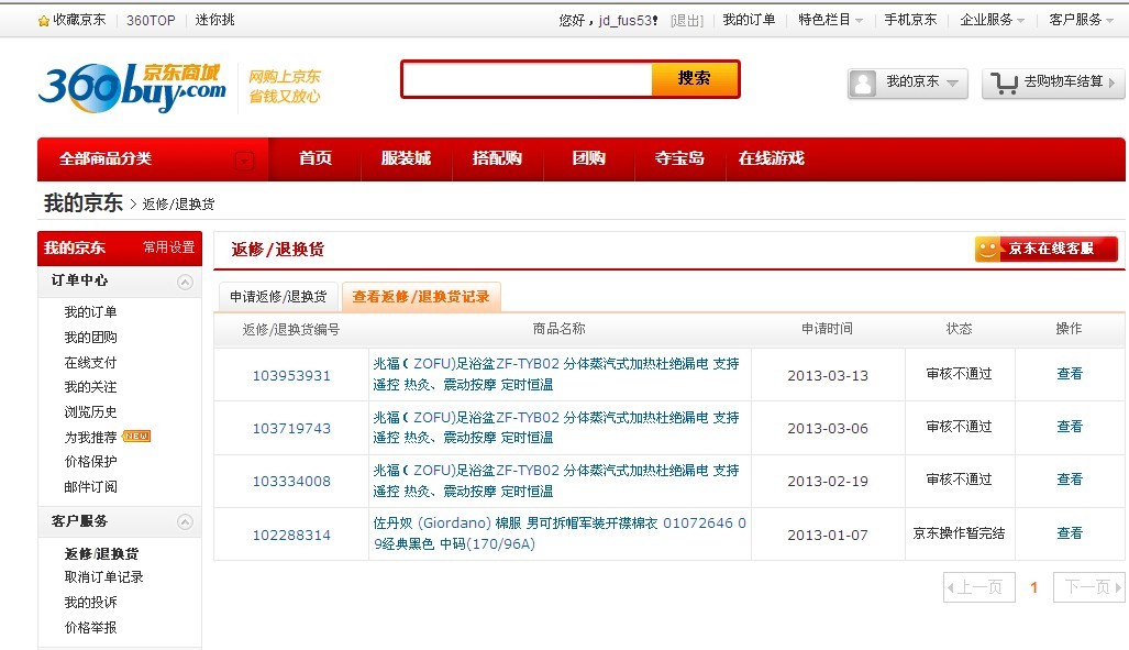 产品返修收入如何做帐