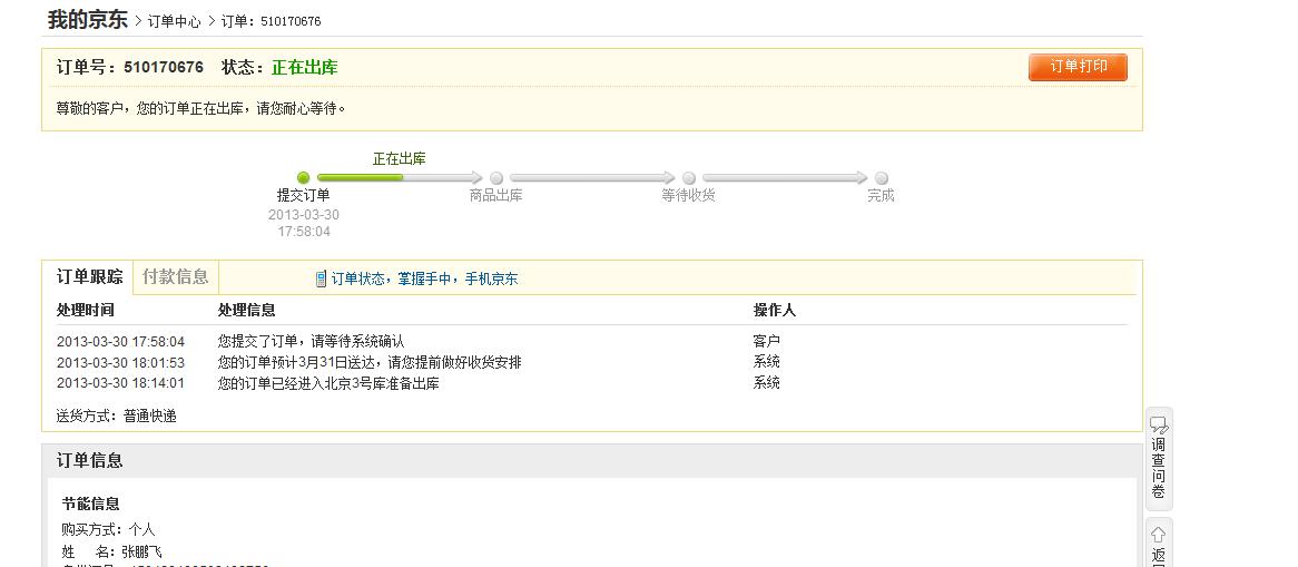 京东商城下单3天后告知无货_315投诉_中国质