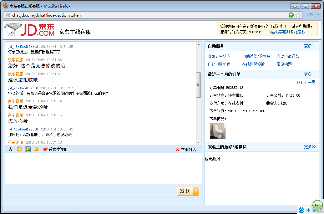 京东玺泽卫浴旗舰店未收货情况下京东不退款_