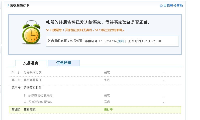 5173卖号需要什么资料