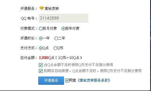 腾讯网页游戏超级足球先生欺骗玩家消费_315