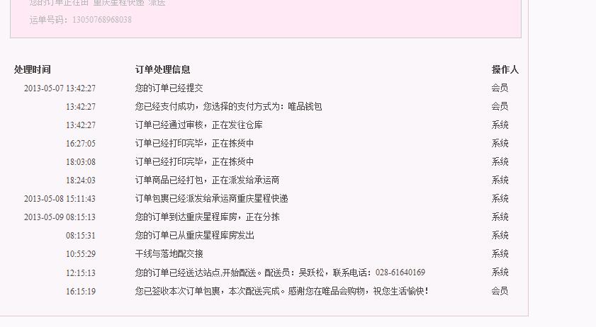 唯品会私自动用账号现金 账户里面的钱也提不