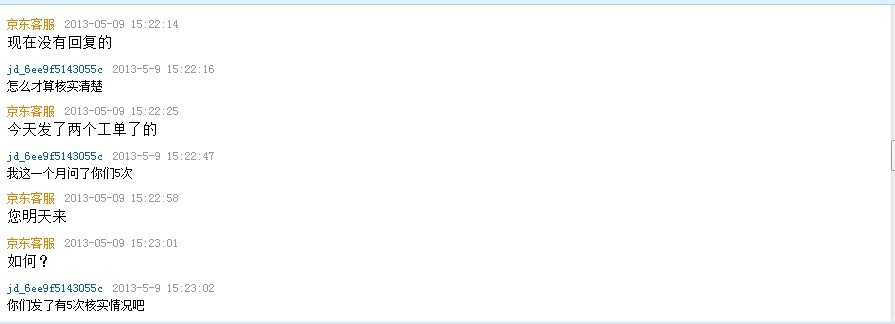 京东退款是不是真的假的啊!