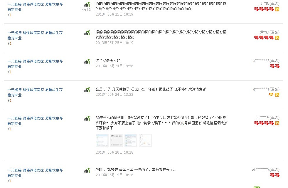 淘宝滴答滴16888C店连同小号店铺涉嫌诈骗_