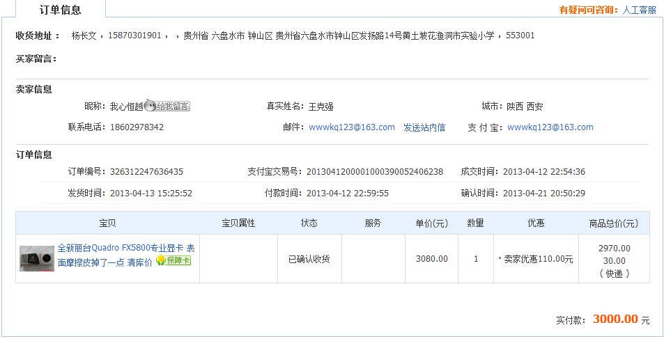 淘宝商家对出售的商品不换不修_315投诉_中国