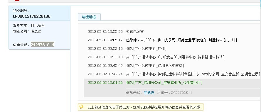 深圳宅急送一直电话联系一直不派送_315