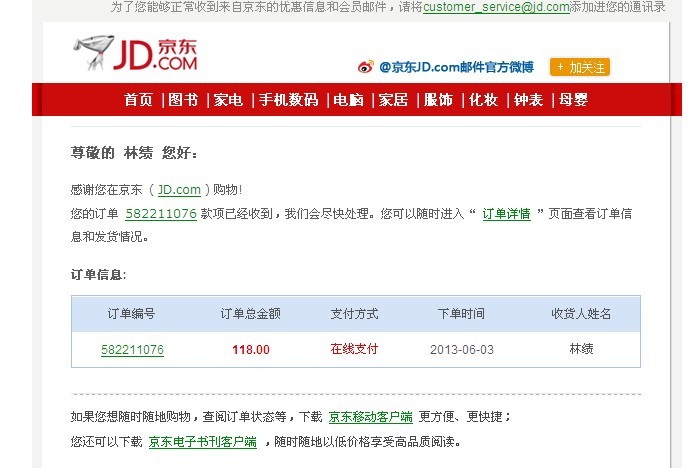 京东商城不发货且无故删除已付款定单_315投