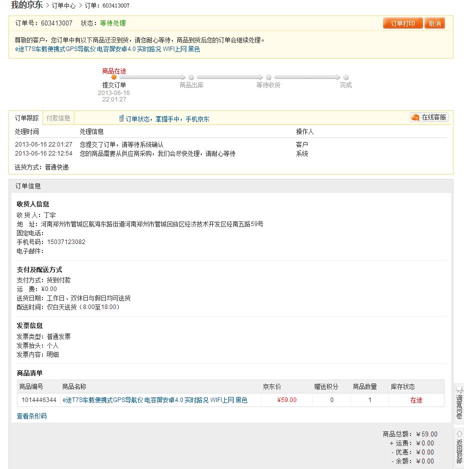 京东取消订单退款多少时间 - 图片大全 - 123KJ