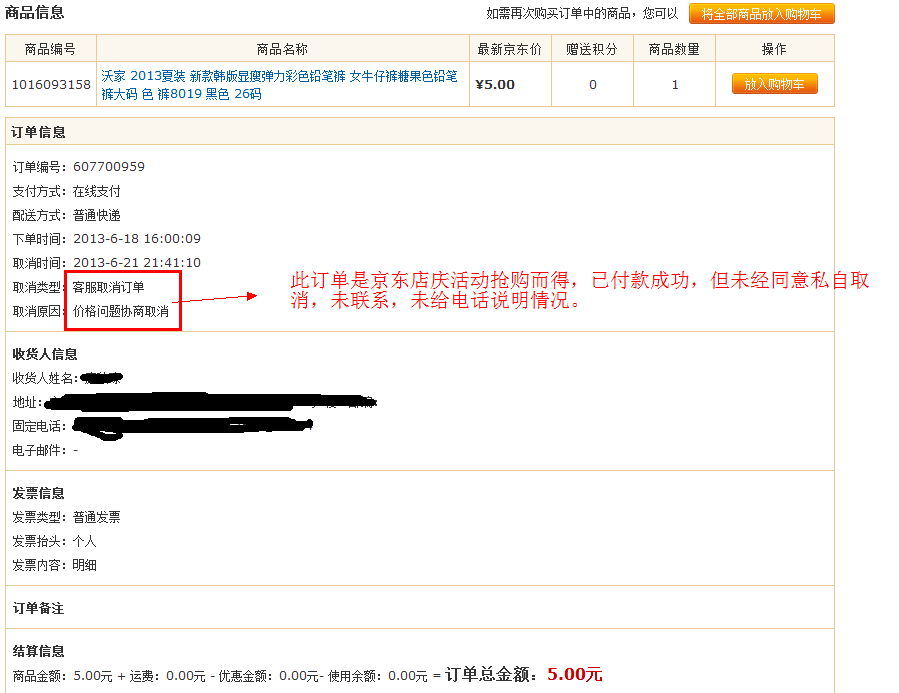 京东显示无货_无货沽空_京东无货要等多久 - 编