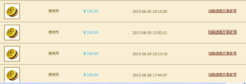 网易游戏账号封停 冻结藏宝阁资金