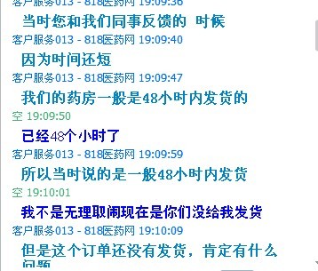 818医药网药店没药非说有药 客服满嘴都是骗人