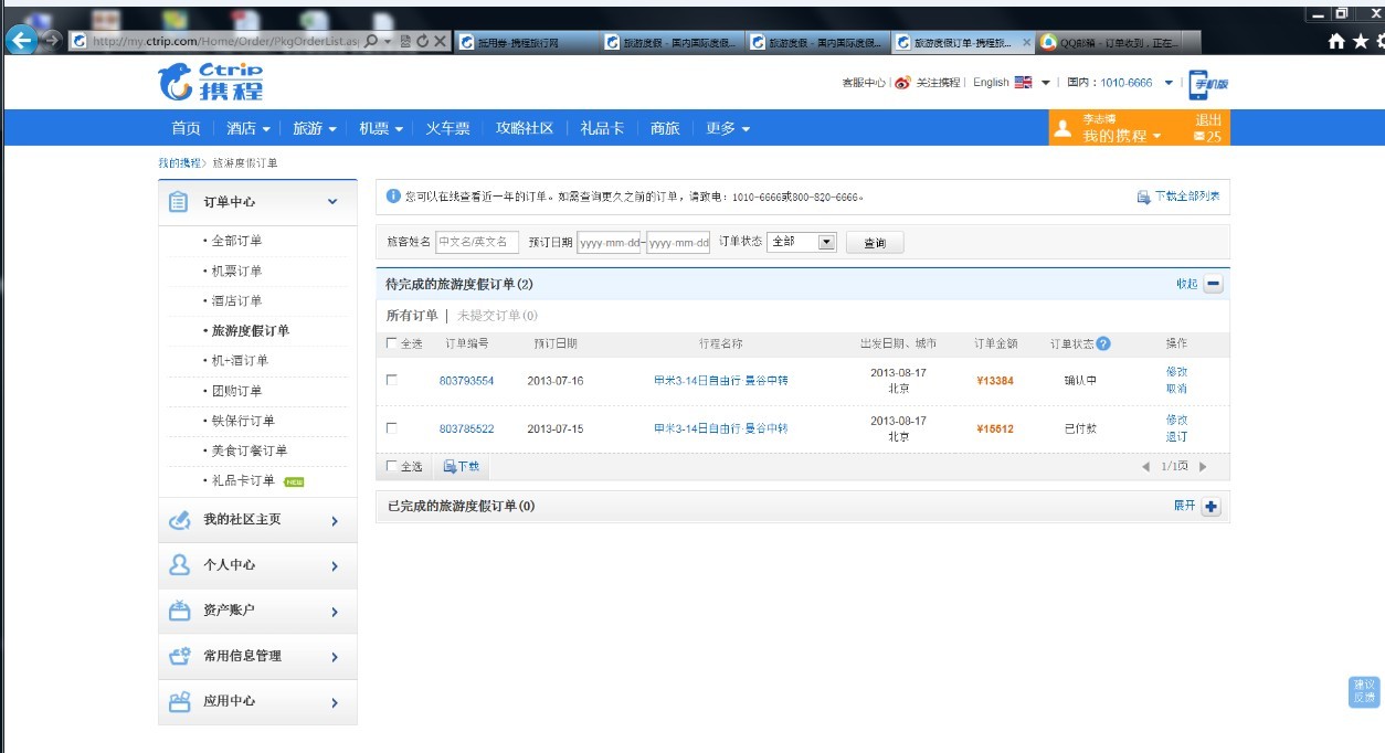 我在携程网上购买了4月23日乌鲁木齐地窝堡机
