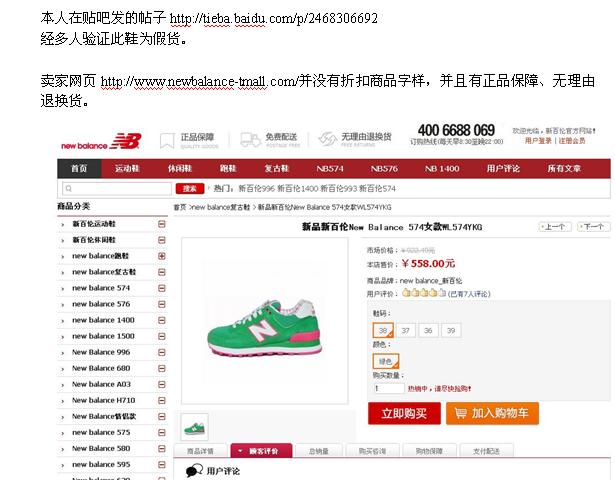 淘宝天猫商城新百伦旗舰店出售WL574YKG假