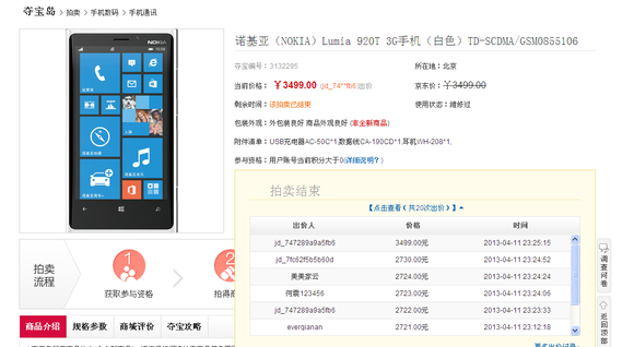 京东夺宝岛内部抬价骗局_315投诉_中国质量万