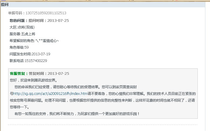 腾讯QQ三国账号申诉客服不给回复 只给自动回